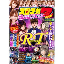 スロマガ7 2016年 2/16号 [雑誌]