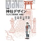 MdN (エムディーエヌ) 2016年 02月号 [雑誌]