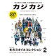 カジカジ 2016年 02月号 [雑誌]