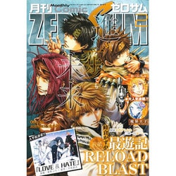Comic ZERO-SUM (コミック ゼロサム) 2016年 02月号 [雑誌]