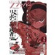COMIC FLAPPER (コミックフラッパー) 2016年 02月号 [雑誌]