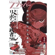 COMIC FLAPPER (コミックフラッパー) 2016年 02月号 [雑誌]