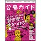 公募ガイド 2016年 02月号 [雑誌]