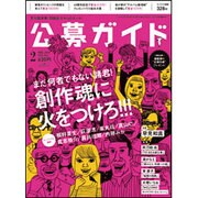 公募ガイド 2016年 02月号 [雑誌]