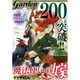 月刊 コミックガーデン 2016年 02月号 [雑誌]