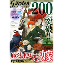 月刊 コミックガーデン 2016年 02月号 [雑誌]