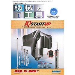 機械と工具 2016年 01月号 [雑誌]