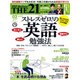 THE 21 (ざ・にじゅういち) 2016年 02月号 [雑誌]