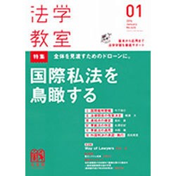 法学教室 2016年 01月号 [雑誌]