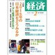 経済 2016年 02月号 [雑誌]