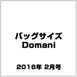バッグサイズDomani (ドマーニ) 2016年 02月号 [雑誌]