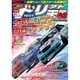 ドリフト天国 2016年 02月号 [雑誌]