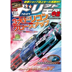 ドリフト天国 2016年 02月号 [雑誌]