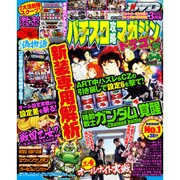 パチスロ攻略マガジン ドラゴン 2016年 03月号 [雑誌]