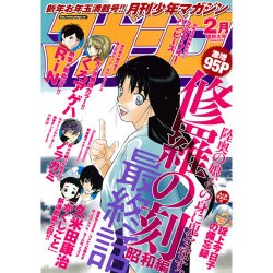 月刊 少年マガジン 2016年 02月号 [雑誌]