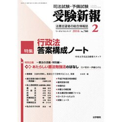 受験新報 2016年 02月号 [雑誌]