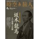 時空旅人 2016年 03月号 [雑誌]