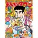 月刊 まんがタウン 2016年 02月号 [雑誌]