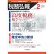 税務弘報 2016年 02月号 [雑誌]