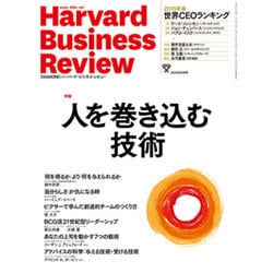 Harvard Business Review (ハーバード・ビジネス・レビュー) 2016年 02月号 [雑誌]