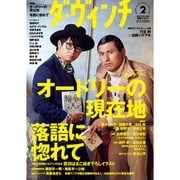 ダ・ヴィンチ 2016年 02月号 [雑誌]