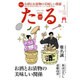 TARU (樽) 2016年 01月号 [雑誌]