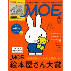 MOE (モエ) 2016年 02月号 [雑誌]