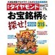 週刊 ダイヤモンド 2016年 1/16号 [雑誌]