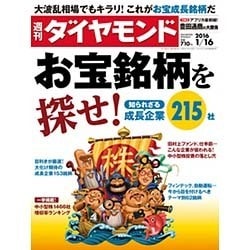 週刊 ダイヤモンド 2016年 1/16号 [雑誌]