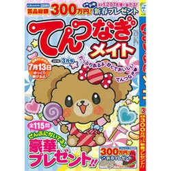 てんつなぎメイト 2016年 03月号 [雑誌]