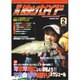 東海釣りガイド 2016年 02月号 [雑誌]
