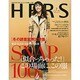 HERS (ハーズ) 2016年 02月号 [雑誌]