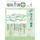 福祉介護TECHNO (テクノ) プラス 2016年 01月号 [雑誌]