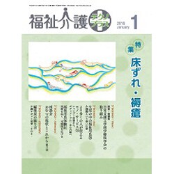 福祉介護TECHNO (テクノ) プラス 2016年 01月号 [雑誌]