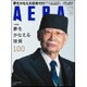 AERA (アエラ) 2016年 1/11号 No.2 [雑誌]