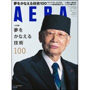 AERA (アエラ) 2016年 1/11号 No.2 [雑誌]