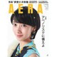 AERA (アエラ) 2016年 1/18号 No.3 [雑誌]