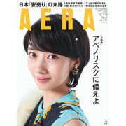 AERA (アエラ) 2016年 1/18号 No.3 [雑誌]