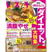 レタスクラブ 2016年 1/25号 [雑誌]
