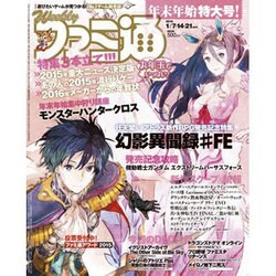 週刊 ファミ通 2016年 1/21号 [雑誌]