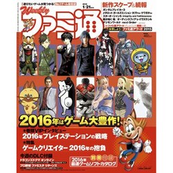 週刊ファミ通1/21増刊 2016年 1/21号 [雑誌]