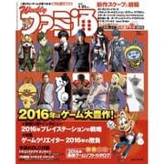 週刊ファミ通1/21増刊 2016年 1/21号 [雑誌]