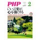 PHP 2016年 02月号 [雑誌]