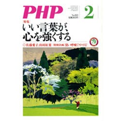 PHP 2016年 02月号 [雑誌]