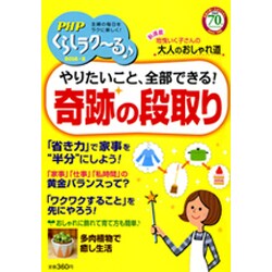 PHPくらしラク～る 2016年 02月号 [雑誌]