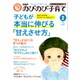 PHPのびのび子育て 2016年 02月号 [雑誌]