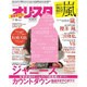 オリ☆スタ 2016年 1/18号 [雑誌]