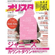 オリ☆スタ 2016年 1/18号 [雑誌]