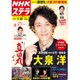 NHKウィークリー・ステラ 2016年 1/29号 [雑誌]