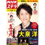 NHKウィークリー・ステラ 2016年 1/29号 [雑誌]